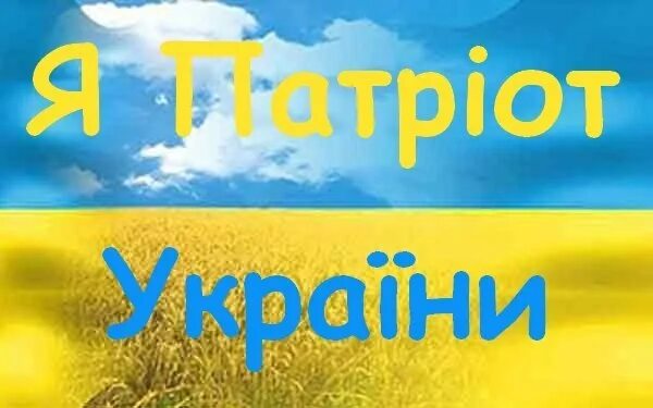 В чем слава украины. Слава Украине. Слава Украине обои. Я Патриот Украины. Открытки Слава Украине.