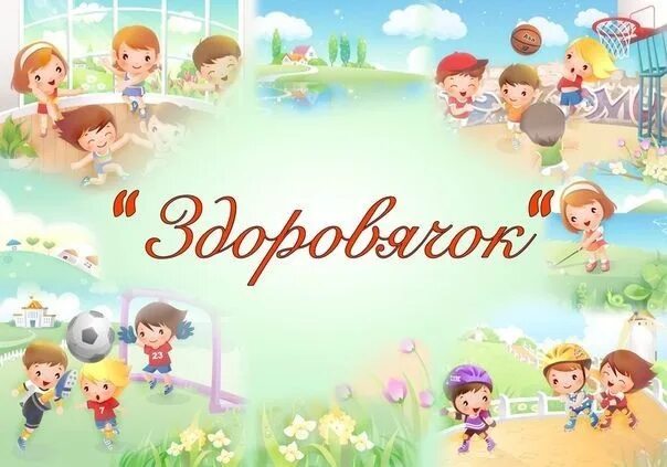 Эмблема здоровячок. Итоги областного конкурса здоровячок. Итоги областного конкурса здоровячок. Итоги областного конкурса здоровячок. Итоги областного конкурса здоровячок.