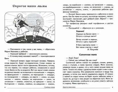 Детские сказки про семью