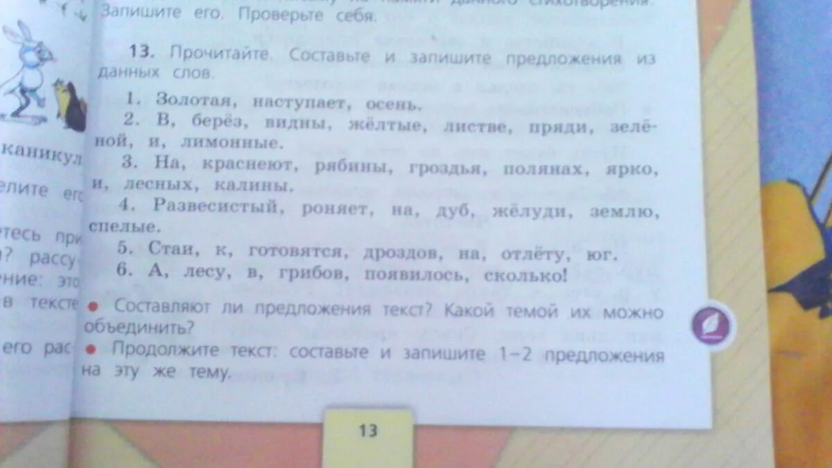 Составь предложение видны желтые листве пряди зеленой и лимонные. Развесистый дуб роняет на землю спелые желуди разбор предложения. Составь предложение со словом лимонный. Какое предложение можно создатьжёлтый.