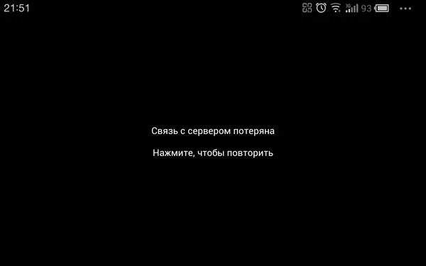 Потеря связи потеря управления. Связь с сервером потеряна. Потеряна связь с Солвером.