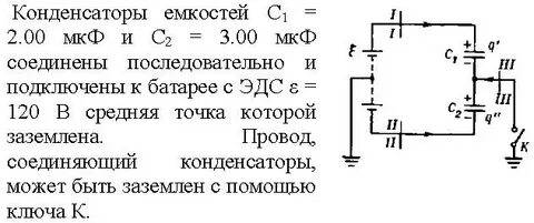 Заземленный конденсатор
