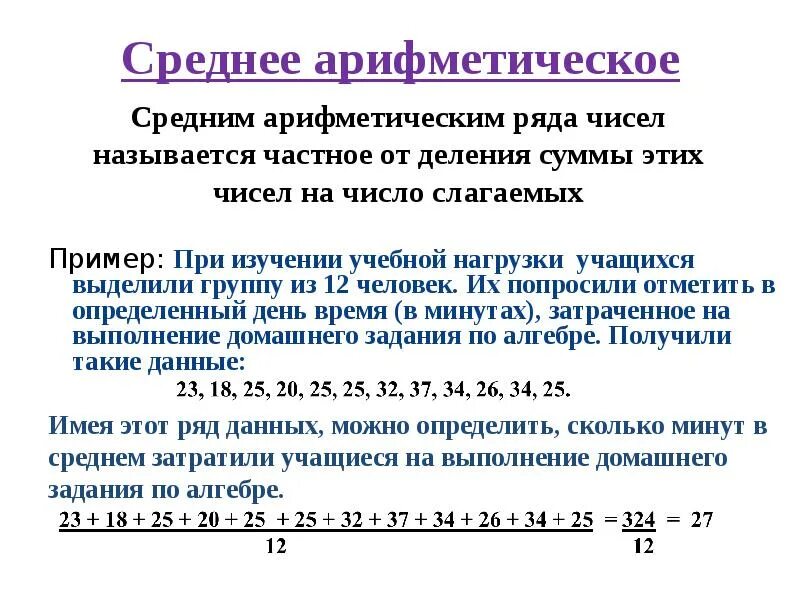 Презентация среднее арифметическое числового набора. Среднее арифметическое. средние арифметические. среднее арифметическое чисел. средняя арифметическая чисел.