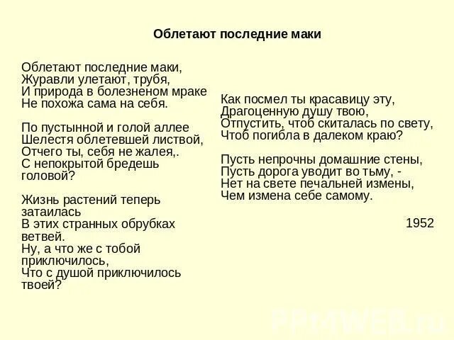 Стихи про красные маки. Про маки с текстом. Маки маки красные маки текст. Маки текст. Красные маки антонов текст.
