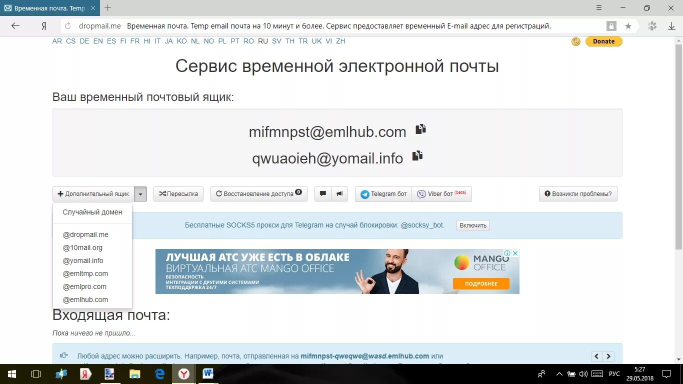 Временная почта. Временная Эл почта. Рандомная электронная почта. Временный адрес Эл почты. Временная temp mail