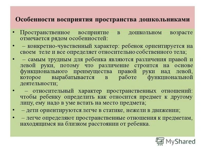 Изучение особенностей восприятия. Особенности восприятия дошкольников. Восприятие пространства у дошкольников. Характеристика восприятия дошкольника. Особенности восприятия у детей дошкольного возраста.