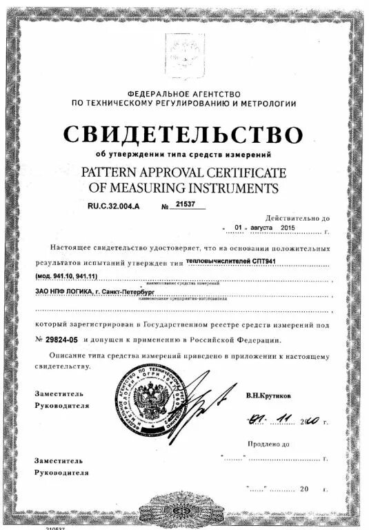 свидетельство об утверждении типа средств измерения манометры мт. спт-940 свидетельство об утверждении типа средств измерений. тип свидетельства. свидетельство о поверке аид-70 м. тип свидетельства.