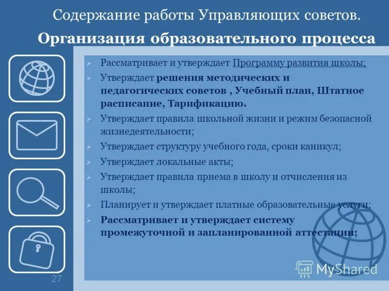 Пмо что включает. Описание работы управляющего. 1с описание программы. Государственно-общественная система управления образованием. Управление проектами диаграмма.