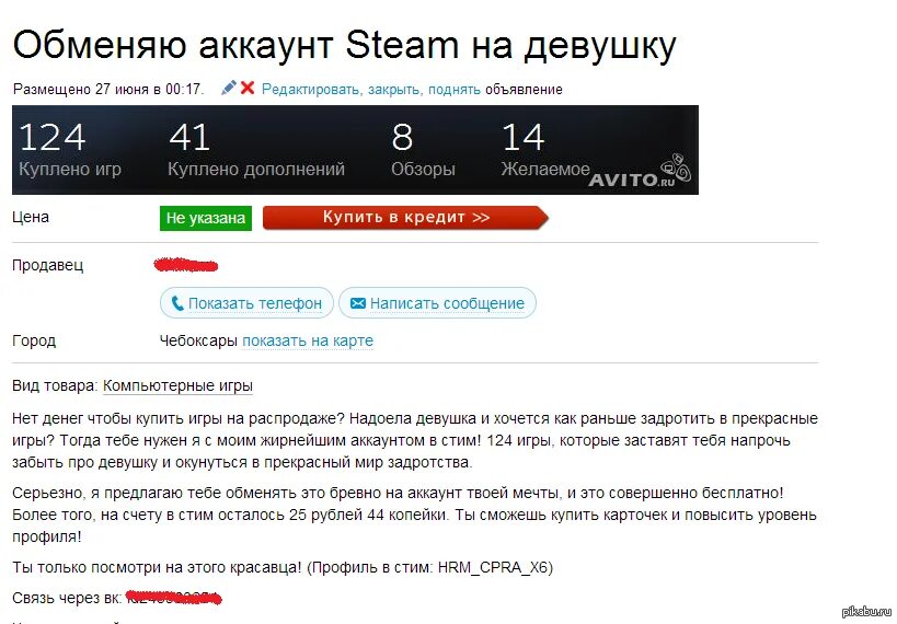 Авито не работают сообщения. Как написать продавцу на авито. Как написат ьпродовцу на авито. Письмо продавцу на авито. Обмен аккаунтами.