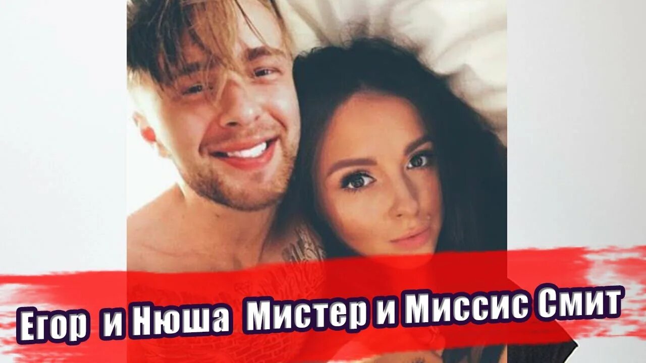 Крид и нюша мистер и миссис смит. Текст песни крида мистер и миссис. Mr. Текст песни крида мистер и миссис. Мистер и миссис смит фразы.