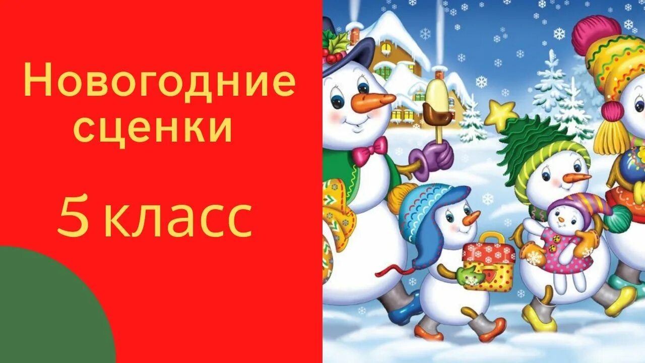 Новогодние сценарии для взрослых смешные дома - CoffeePapa.ru