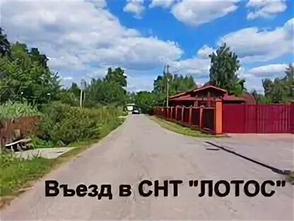 Снт лотос 2. Снт лотос 2. Снт лотос 2. Снт лотос 2. Снт лотос 2.
