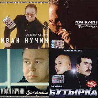 Первый альбом кучина