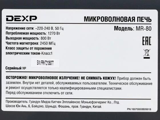 Микроволновка dexp как настроить. Микроволновая печь dexp mr-80. микроволновая печь dexp инструкция. заводской номер свч. dexp ретро микроволновая печь инструкция.