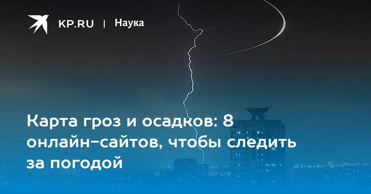 Карта дождь гроза. Карта гроз и осадков. Карта гроз и осадков Поварово-1. Карта гроз и осадков Ростоши Эртильского района.