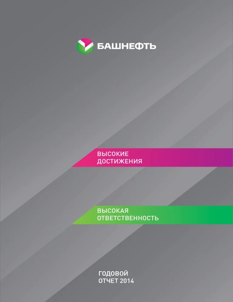 Сайт анк башнефть. Башнефть. башнефть логотип. башнефть презентация. башнефть добыча логотип.