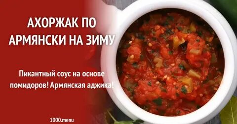 Как приготовить армянский перец