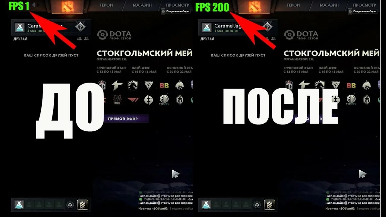 ФПС дота 2. Лагает дота. Лагает меню в доте. Лагает меню дота 2. Почему меню лагает
