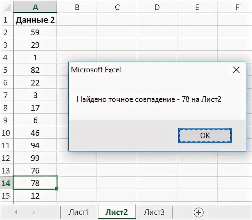 Excel ближайшее значение. Поисковик в эксель макросом. vba найти максимальное значение в столбце.