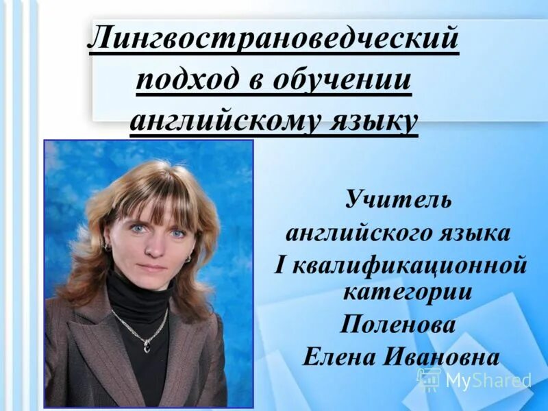 мастер класс учителя английского языка учитель года