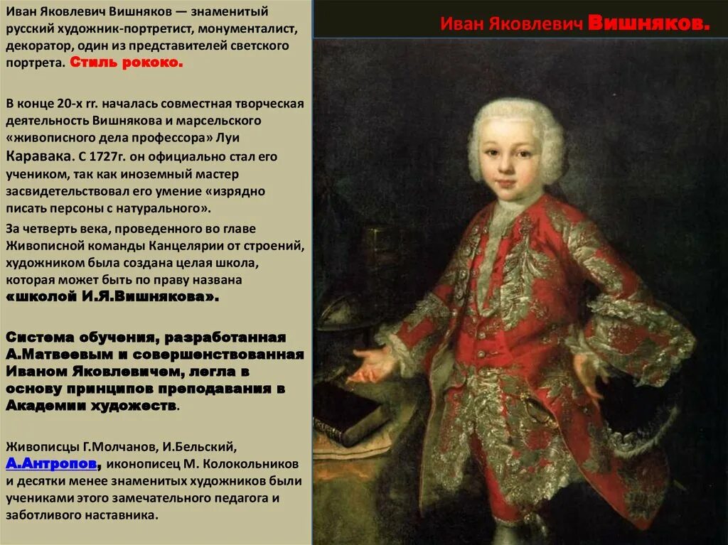 И. Я. вишняков (1699 – 1761). Русский живописец знаменитый портретист времен екатерины 2