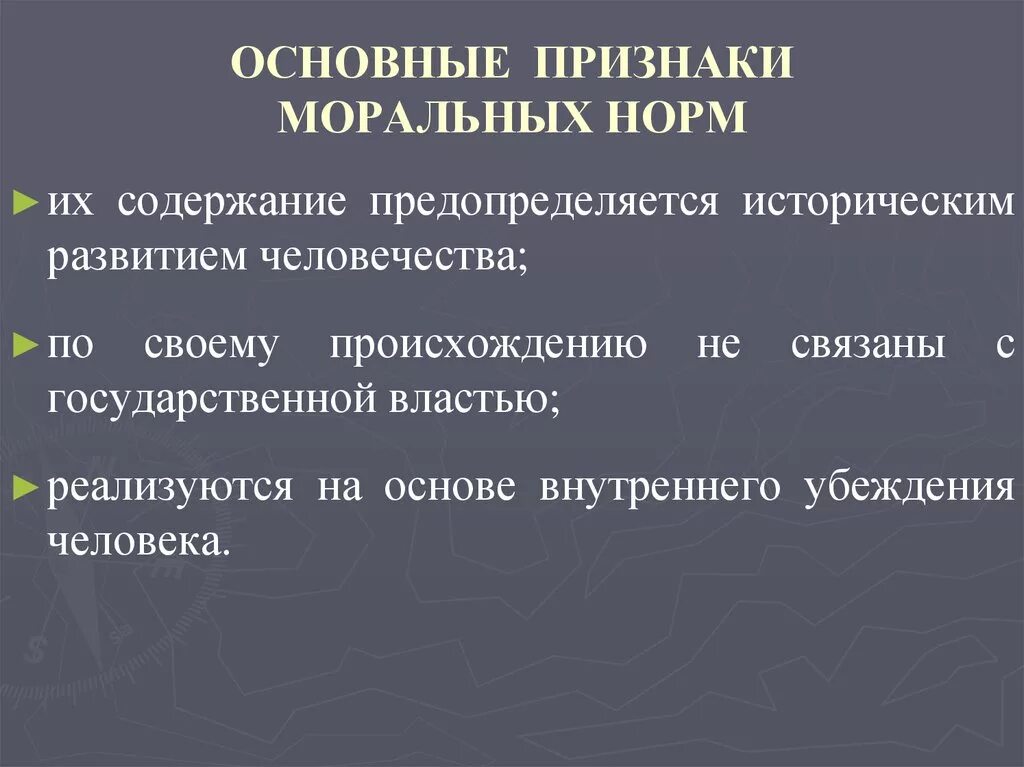 Признаки моральных норм. Основные признаки моральных норм. Признаки мральный норм. Признали моральных норм. Моральной нормой называют