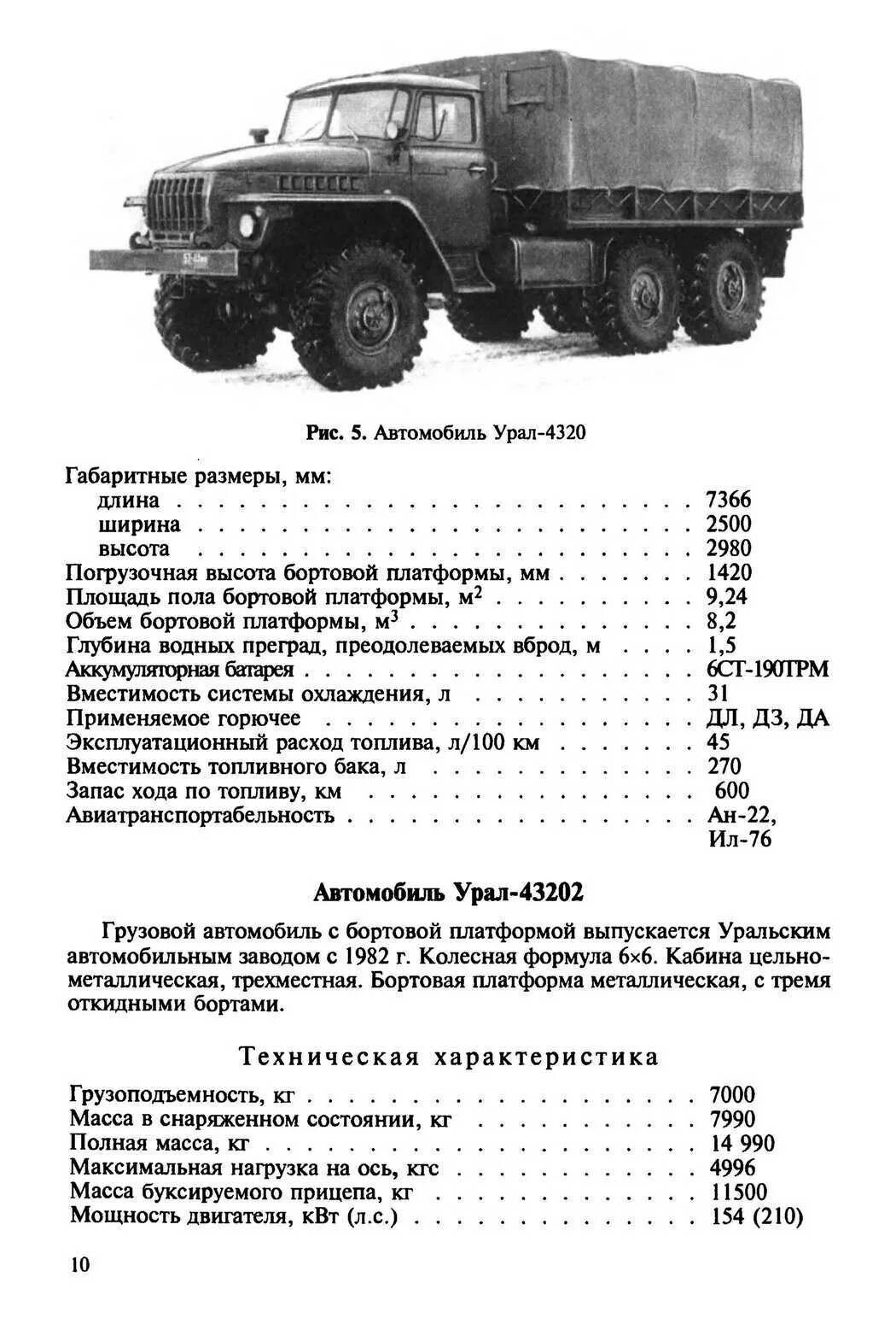 Вес машины урал. Система накачки шин урал 4320. Двигатель урал 375 бензиновый технические характеристики. Вес машины урал. Технические характеристики урал 4320 таблица.
