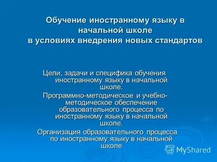 Требования к уроку иностранного языка