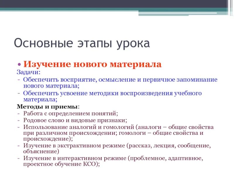 Задача этапа изучение нового материала на уроке. Этапы изучения нового материала. Этапы урока. Этап урока урока.