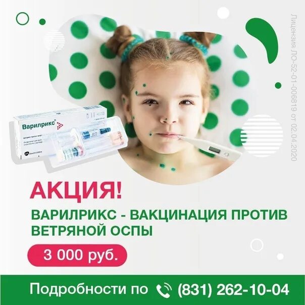 Сделать прививку от ветряной оспы
