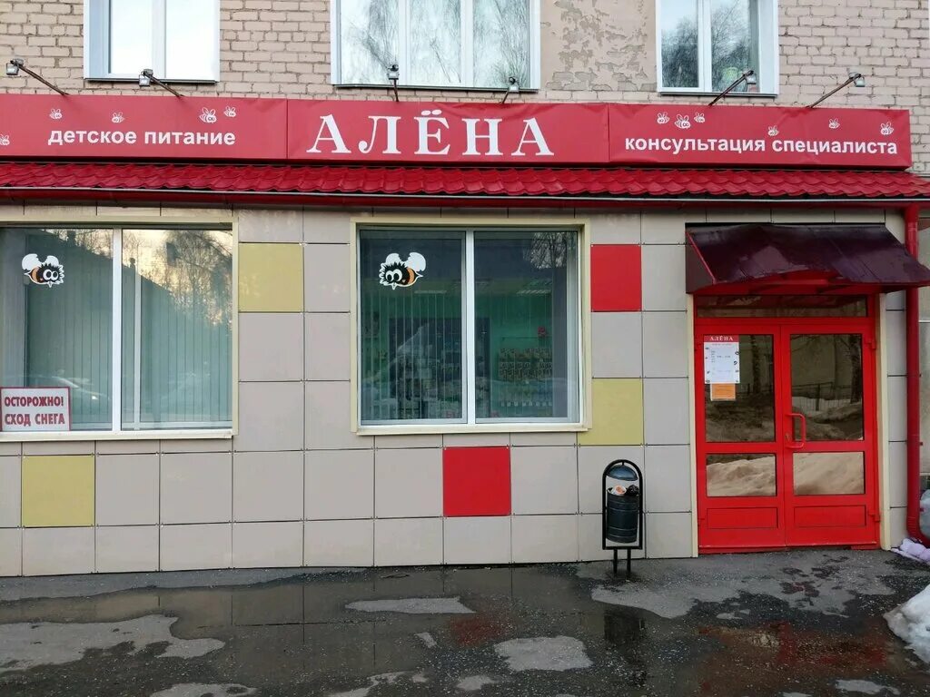 Алёна магазин детского питания киров адреса. Попова 28 киров аптека. Магазин детского питания. Киров чистые пруды магазин красок. Магазин аленка киров производственная 24 каталог товаров.
