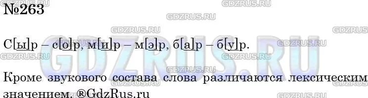 Стр 123 номер 6. Русский язык 5 класс номер 263. Русский 5 класс 1 часть упр 263. Русский 5 класс упр 263 2 часть.