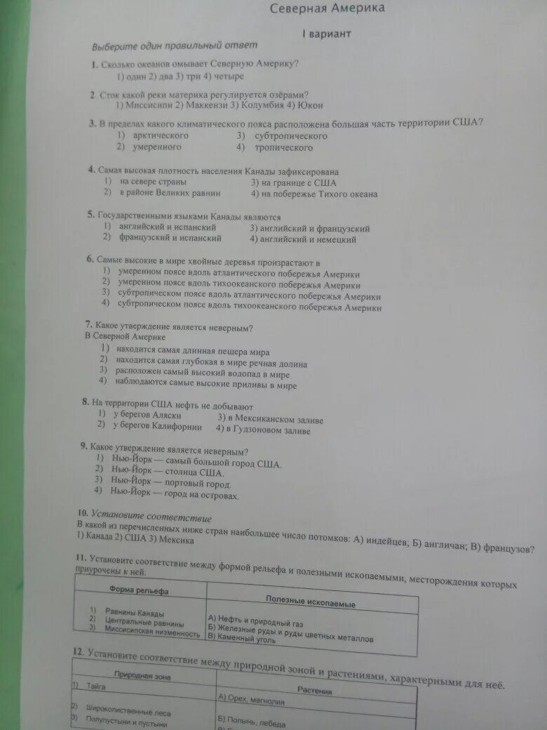 Тест северная америка 2 вариант ответы. Тест Северная Америка 7 класс с ответами. Тест по Северной Америке. Тест по географии Северная Америка. Тест по Северной Америке 7.