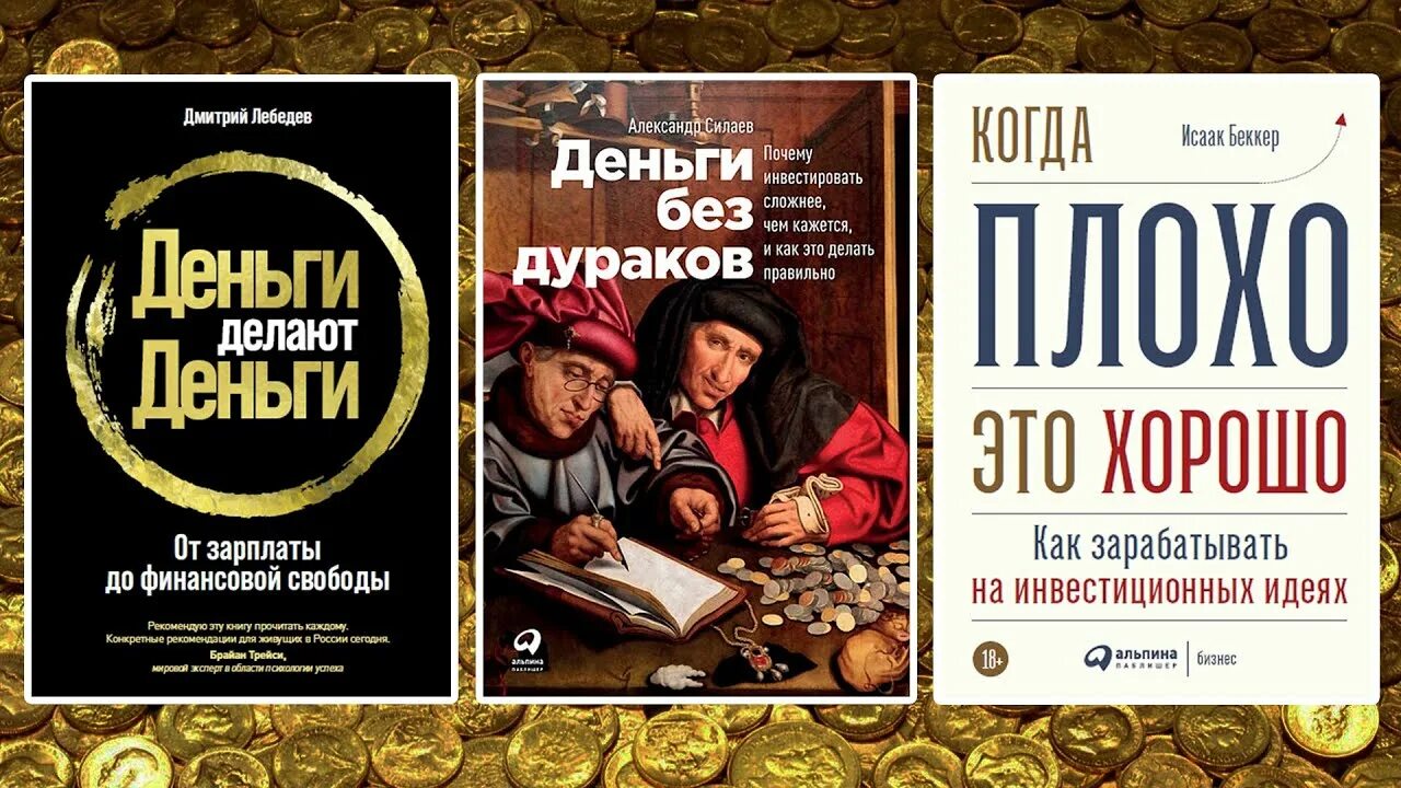 Основы финансов книги. Финансовая грамотность книги лучшие. Лучшие книги по финансовой грамотности для начинающих. Книга про финансы для начинающих. Книги по финансам для начинающих.