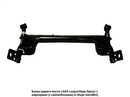 Балка ларгус