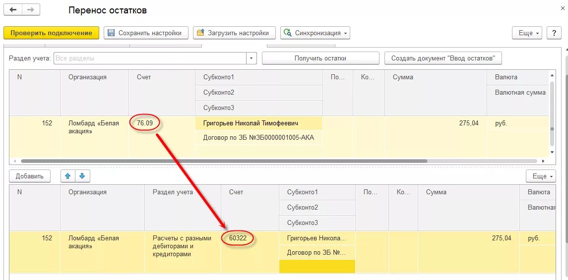 27 апреля перенос с какого числа. Перенос остатков. Как перенести со счета на счет. 1с 8 перенос остатков со счета на счет. 1с перенос остатков со счета на счет.