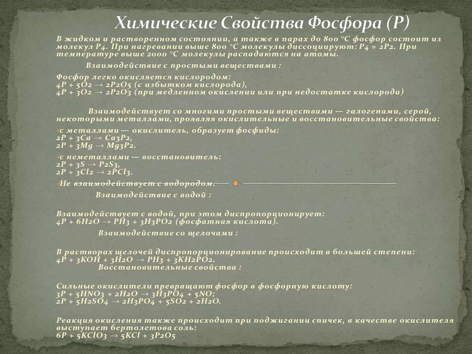 Дайте характеристику химическому элементу фосфору по плану. Характеристика химического элемента фосфора по плану.
