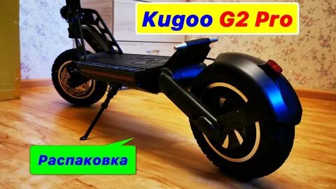 Kugoo g2 max обзор