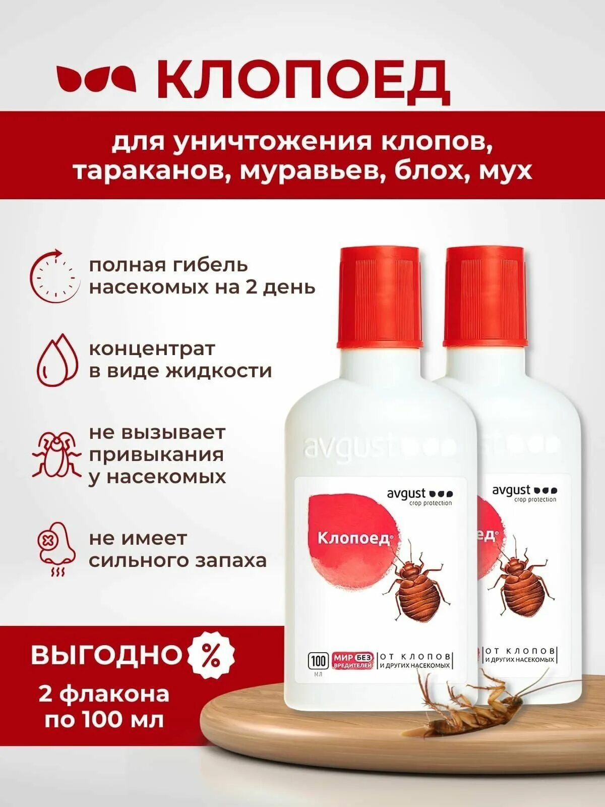Avgust клопоед от клопов и других насекомых. Avgust клопоед от клопов и других насекомых