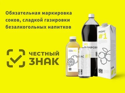 Обязательная маркировка напитков