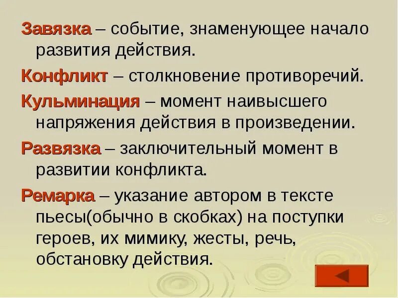 Действия произведения разворачиваются в. Слова завязка примера. Завязка кульминация развязка. Завязка это в литературе. Завязка развитие действия кульминация развязка.