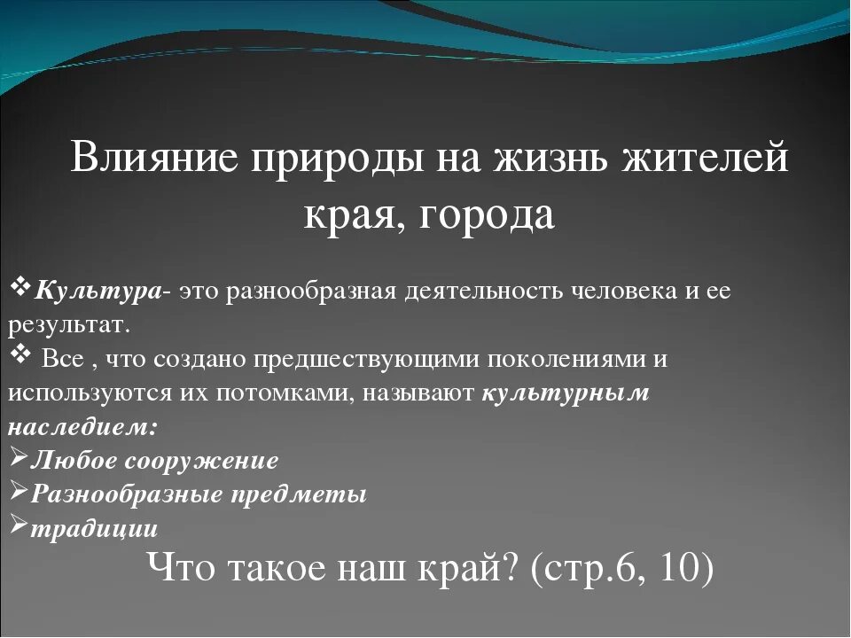 Влияние культуры на природу. Влияние природы на духовную культуру. Влияние природы на культуру человека примеры. Примеры влияния природы на образ жизни культуру человека. Влияние природы на общество 6 класс