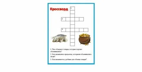 Кроссворд финансовая грамотность 7 класс ответы. Кроссворд финансовая грамотность 7 класс ответы
