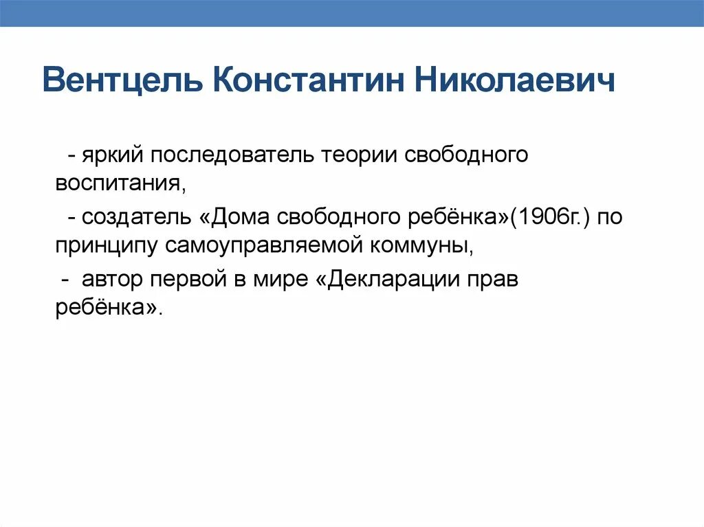 к н вентцель педагогические идеи