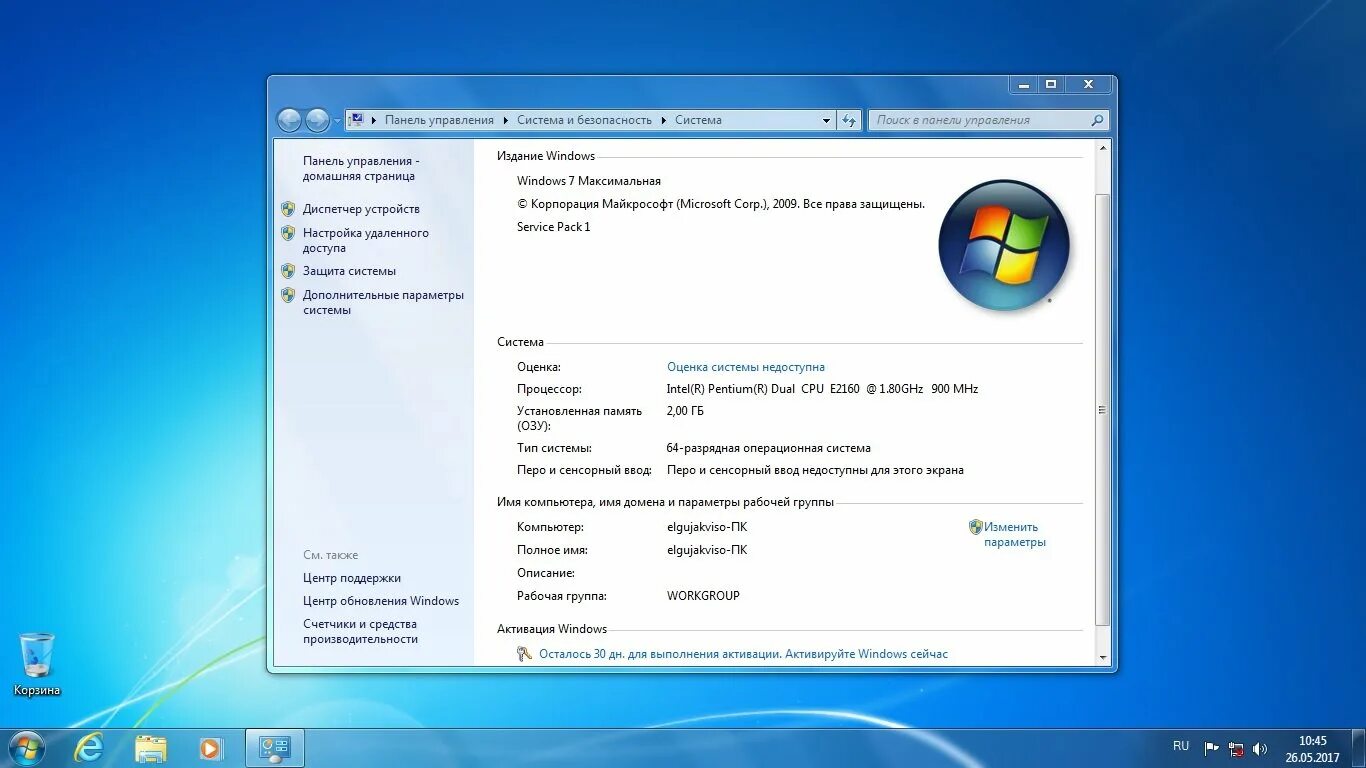 Windows 7 10 iso. Виндовс 7 максимальная 64. компьютер 7 максимальная. виндовс 7 sp2. имя компьютера в windows 7.