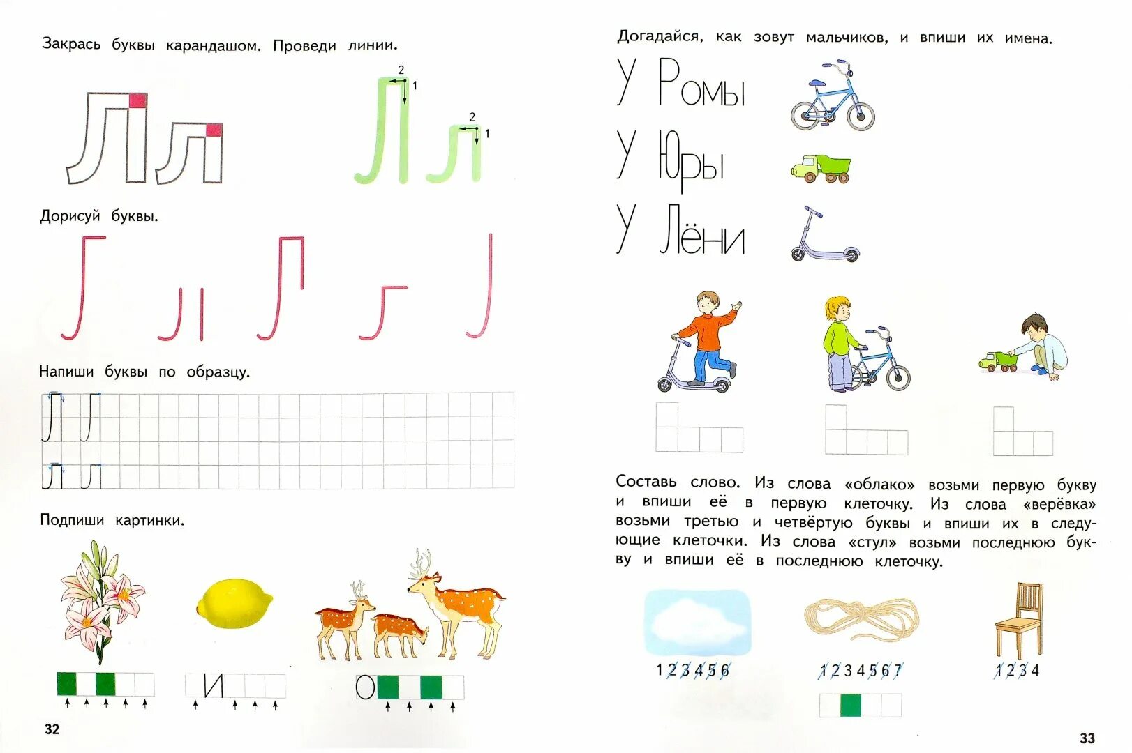7 лет девочке писать. Для 5-7 лет пишем буквы. пишем буквы и слова. слова для 7 лет писать. знакомимся с буквами кузнецова.