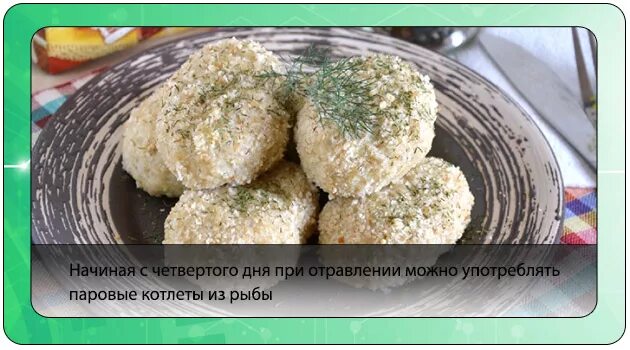 Пюре при отравлении можно. Блюда после отравления. блюда при отравлении рецепты. диета после отравления пищевого. что можно кушать при отравлении.