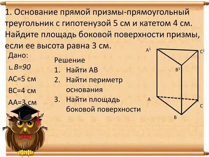 Высота прямоугольной призмы это