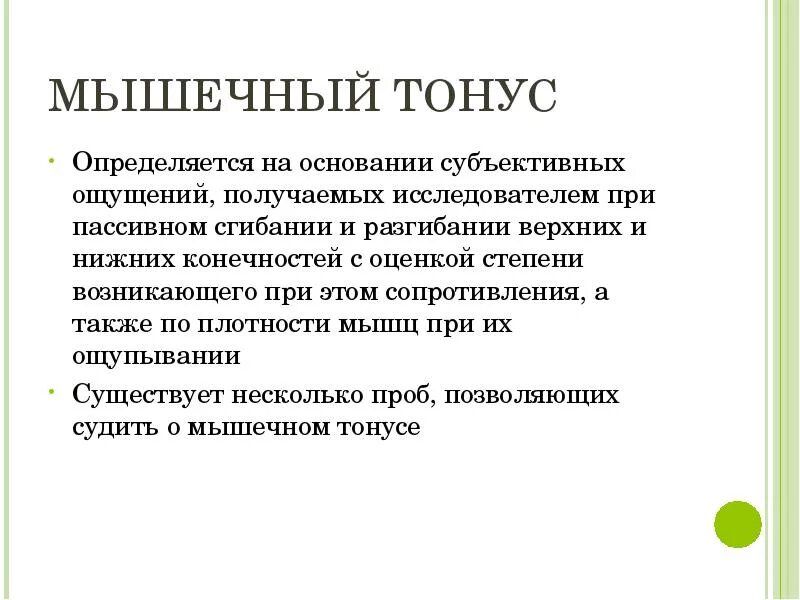 Как отличить тонус. Как определить тонус мышц. Гипертонус мышц как определить. Определение тонуса мышц. Определить тонус мышц у детей.