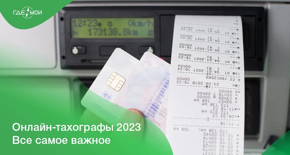 Штраф за отсутствие тахографа в 2020 году. Штраф за несоблюдение рто. Штраф за тахограф 2022. Штраф за отсутствие тахографа в 2023. Таблица оснащения тс тахографами.